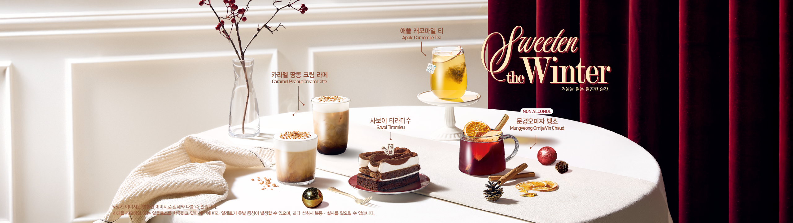 20251215_겨울 신메뉴