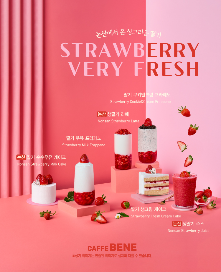 24_딸기 신메뉴
