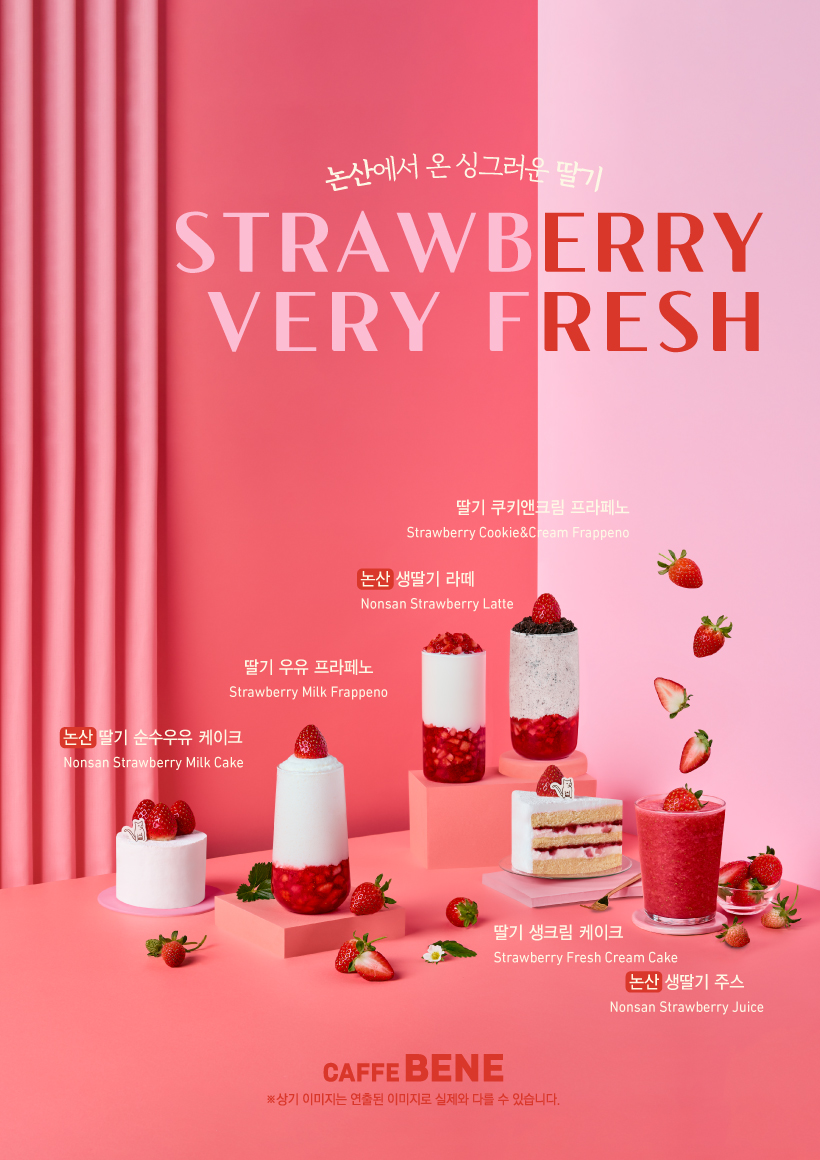 24_딸기 신메뉴