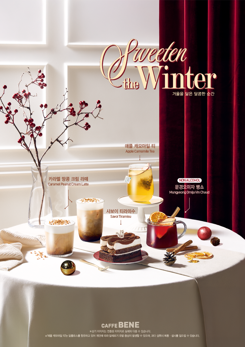25_겨울 신메뉴