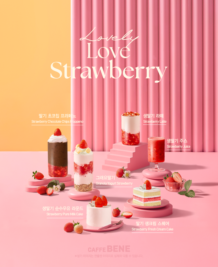 25_딸기 신메뉴