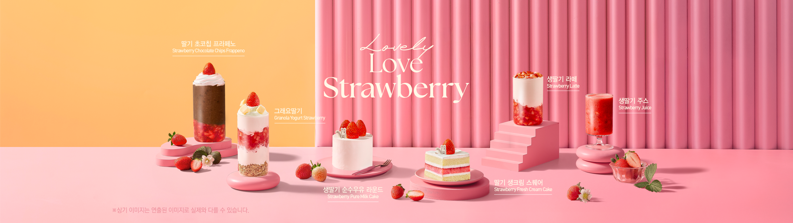 25_딸기 신메뉴